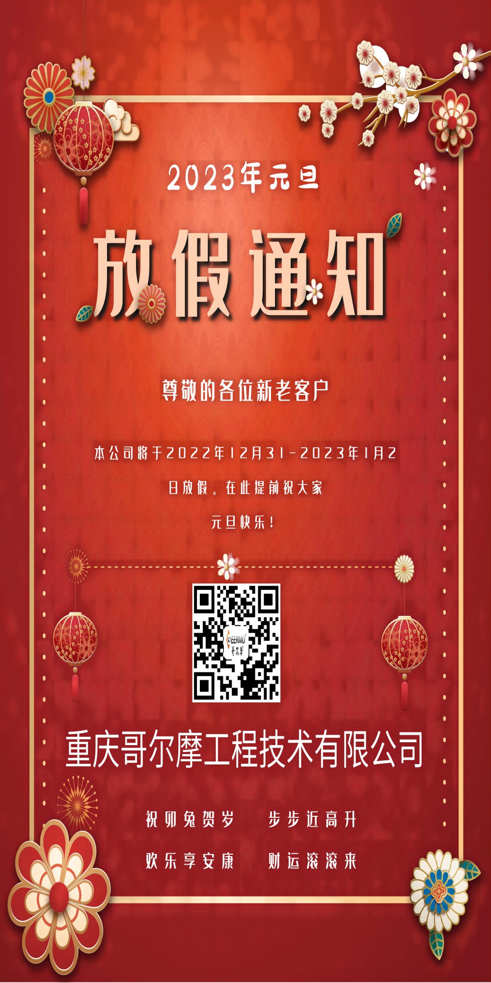 元旦放假通知海报(1).jpg