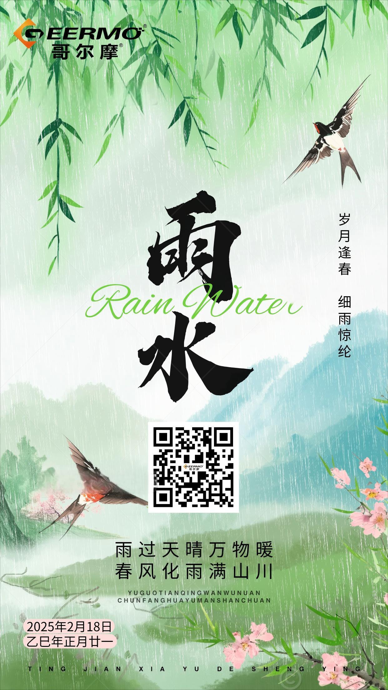 手绘水墨风雨水主题海报.jpg