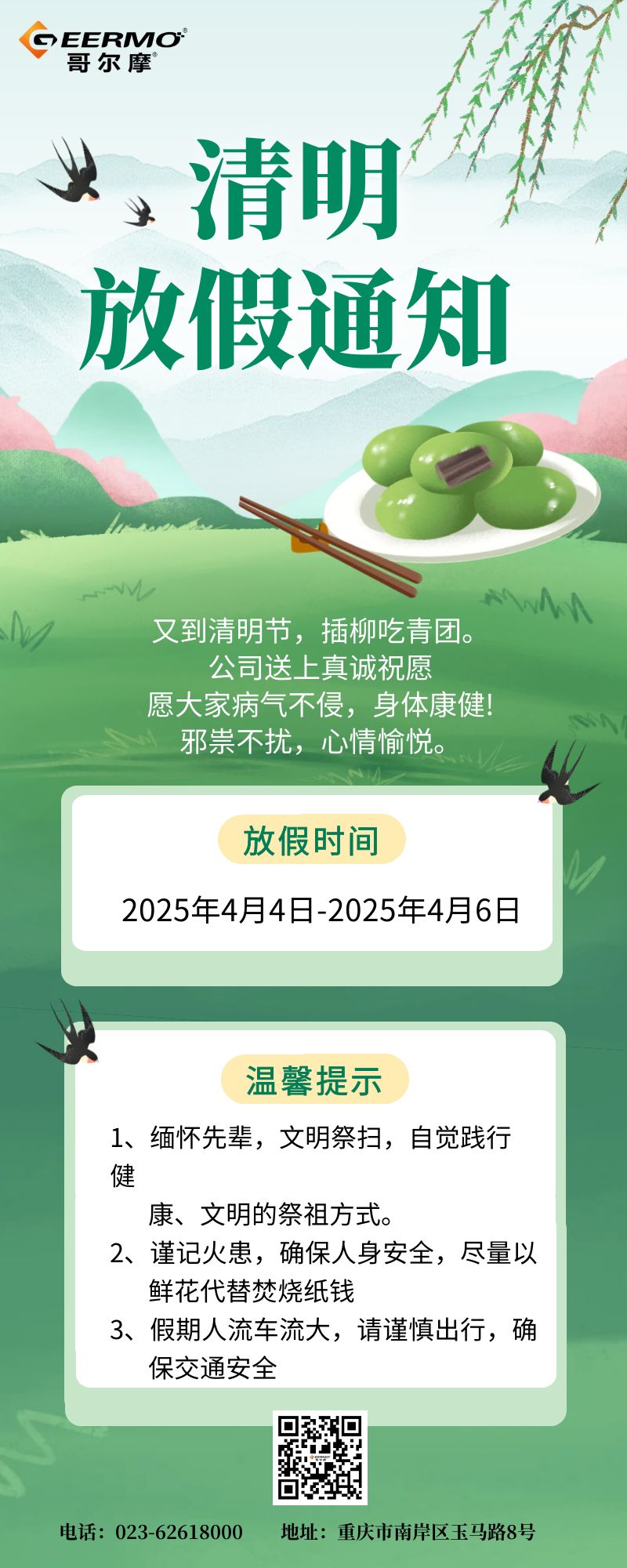 清明海报.jpg