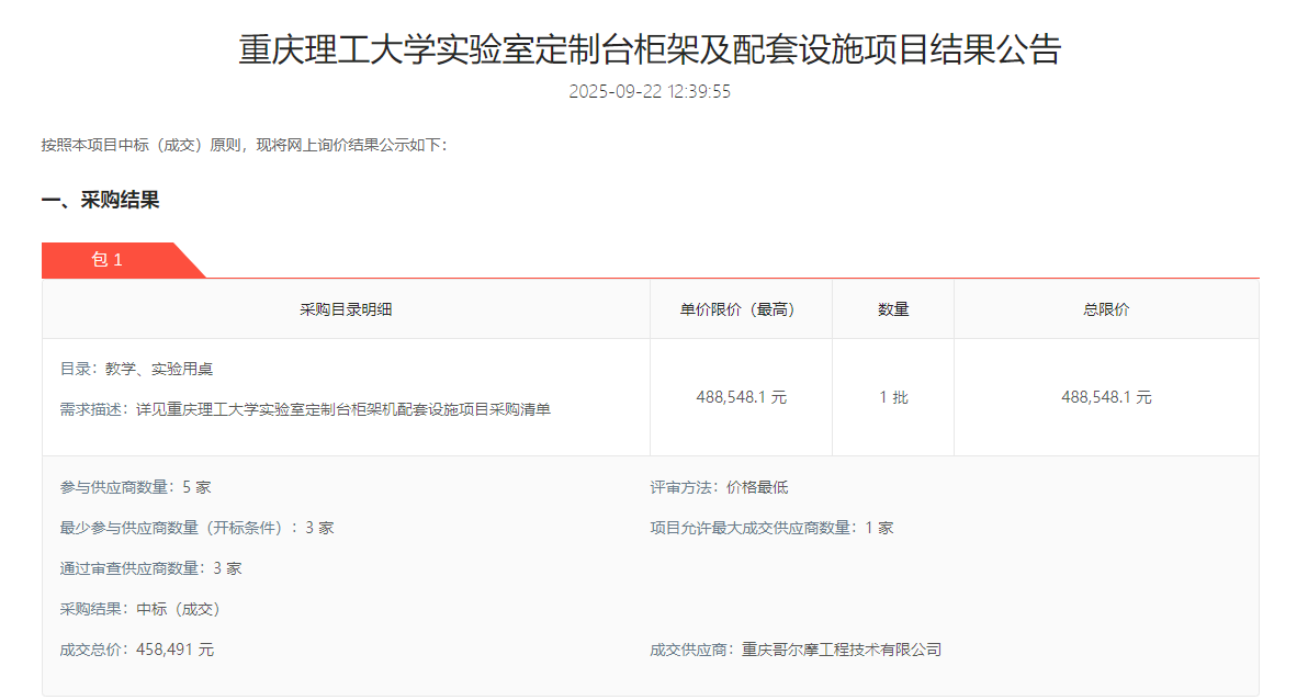 理工大学中标公告.png