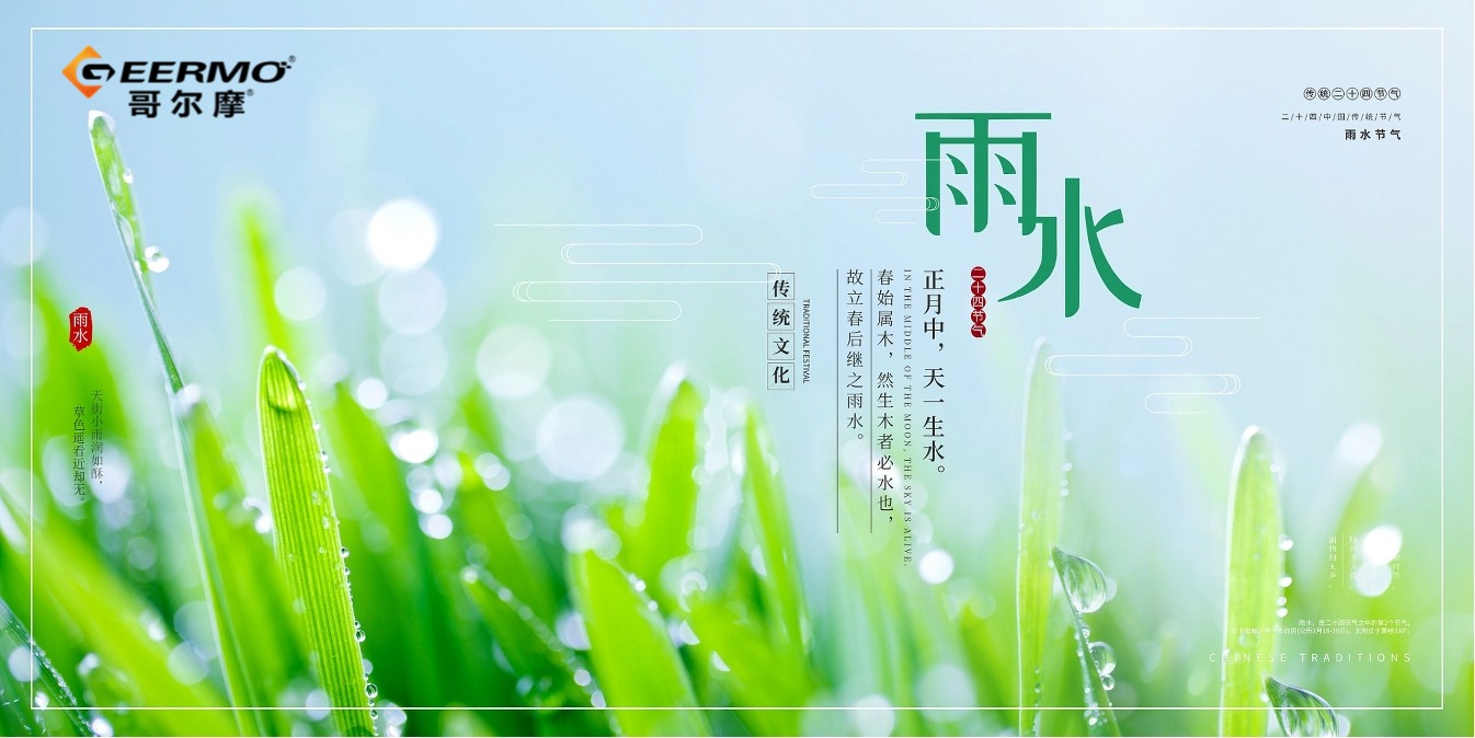 【雨水】好雨如酥万物荣，绿意萌动春始盛