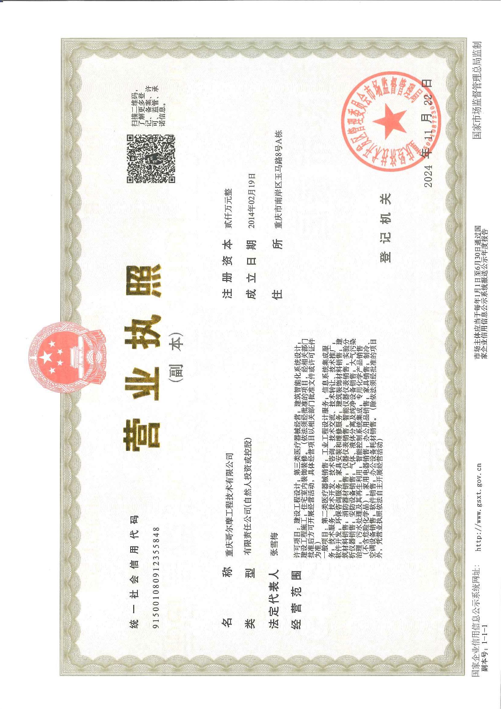 营业执照