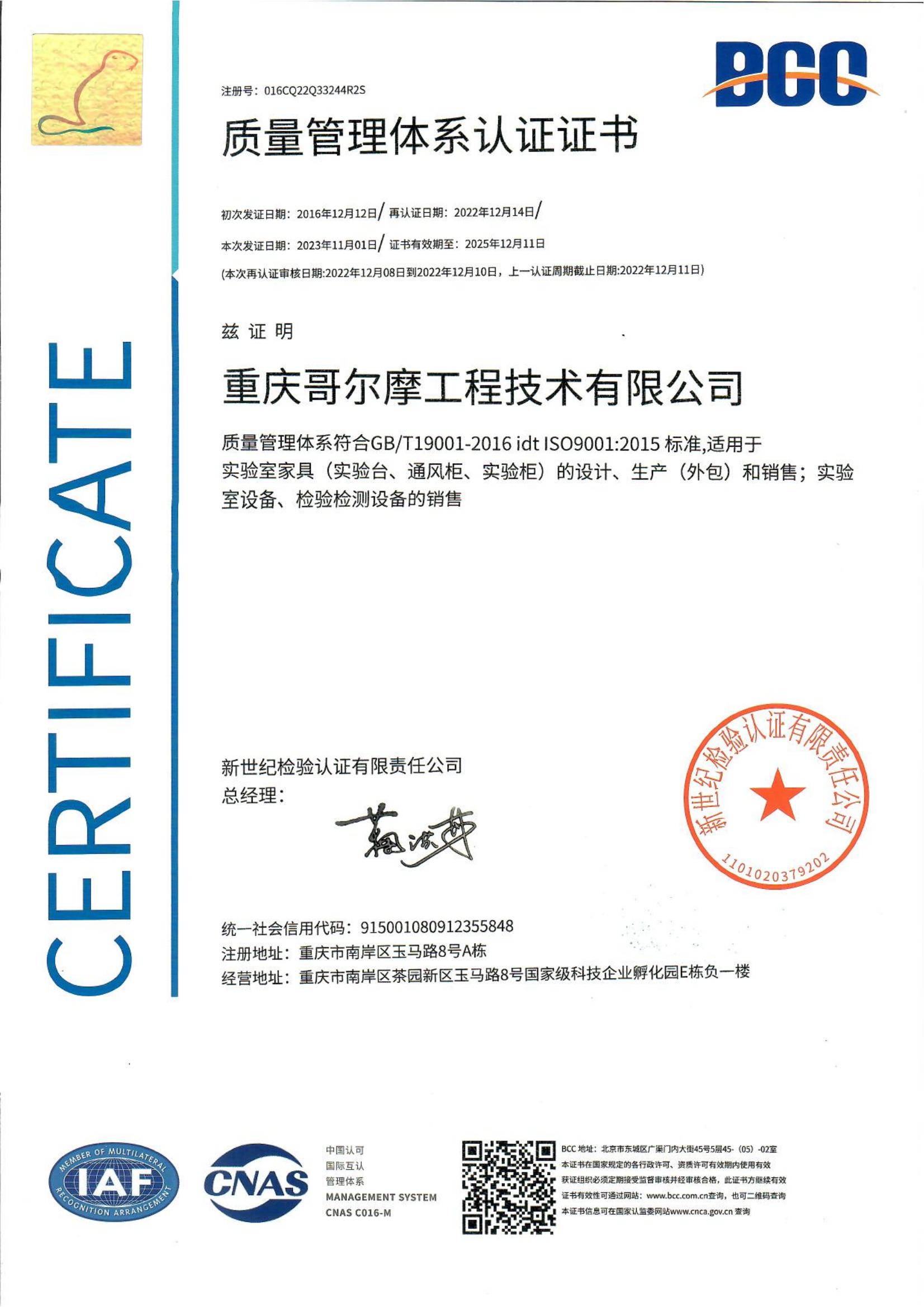质量体系认证证书（中文）
