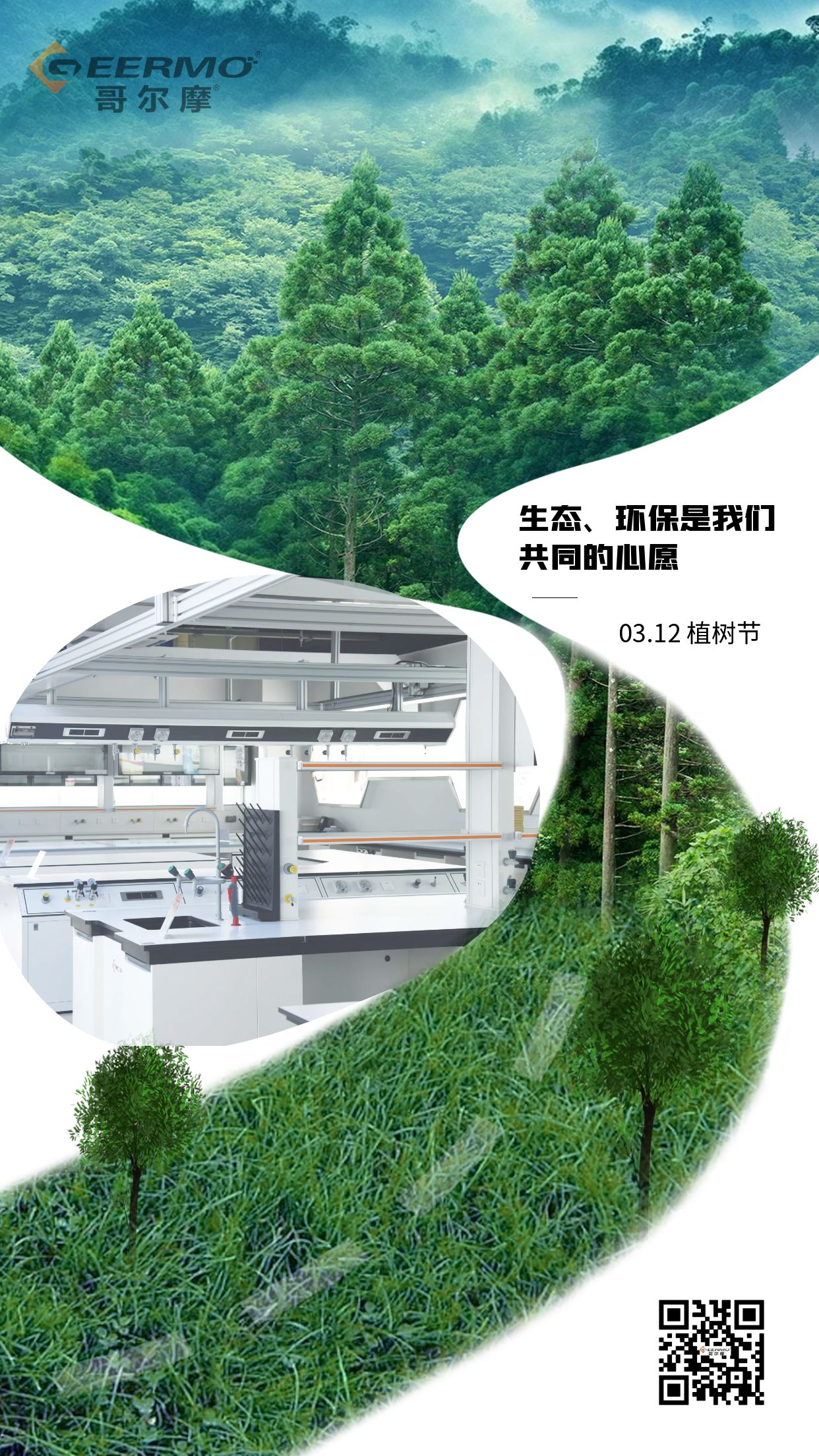 播种绿色希望，构筑生态未来——用实验室的智慧守护每一寸净土！