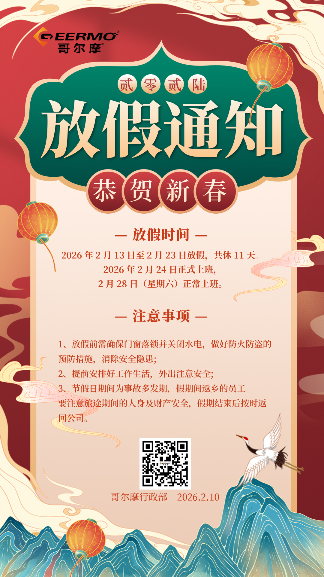 2026年春节放假通知