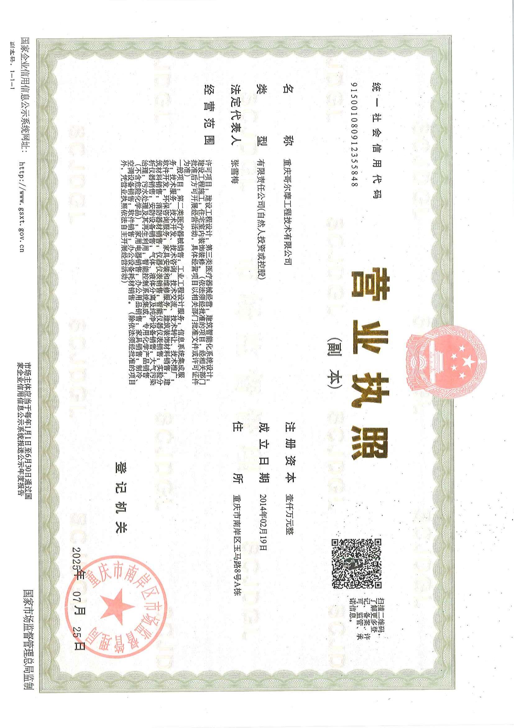 营业执照